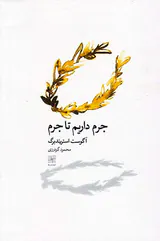 جرم داریم تا جرم